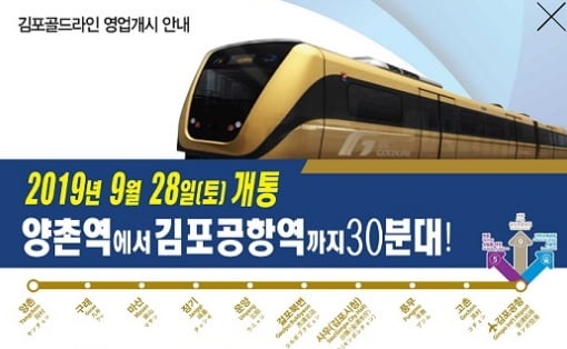 (사진=김포도시철도 홈페이지 캡처)