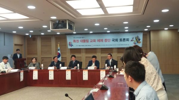 '대입 공정성 넘어 특권 대물림 교육 체제 중단 국회 포론회' 모습
