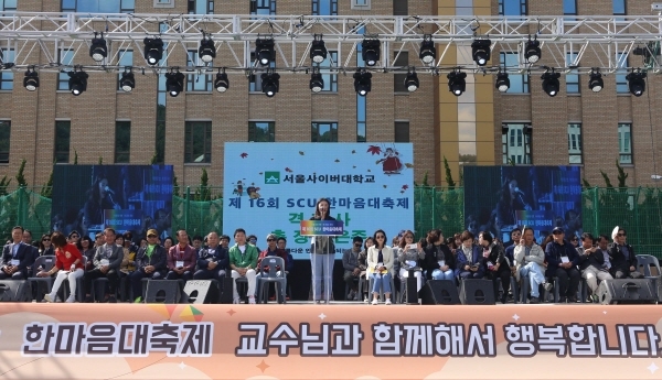 제16회 한마음대축제가 서울사이버대 본교 캠퍼스 운동장에서 개최된 가운데 이은주 총장이 축사를 하고 있다.