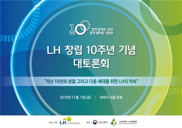 (이미지=한국토지주택공사(LH))