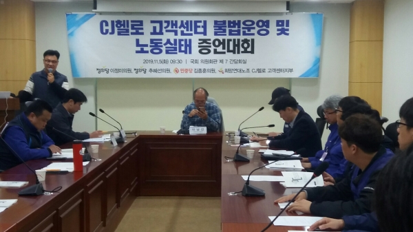 'CJ헬로 고용구조개선 및 노동인권 보장 토론회' 개최