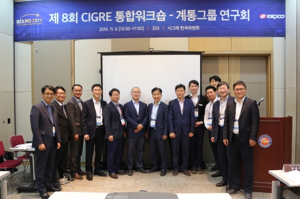 전력거래소가 국내 전력계통부야 한국 CIGRE 산하의 전문연구회인 계통연구회 통합워크숍을 진행했다.