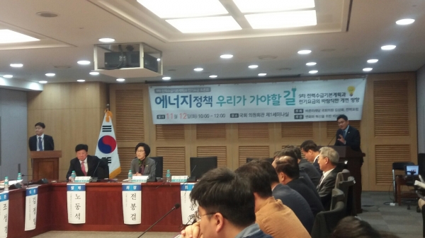 '9차 전력수급기본계획과 전기요금 토론회' 개최