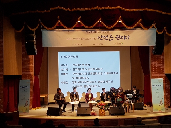 한국마사회 안전문화 콘서트에서 한국마사회 김낙순 회장(오른쪽 두 번째)을 비롯한 패널들이 안전문화 확산을 위한 토의를 진행하고 있다.