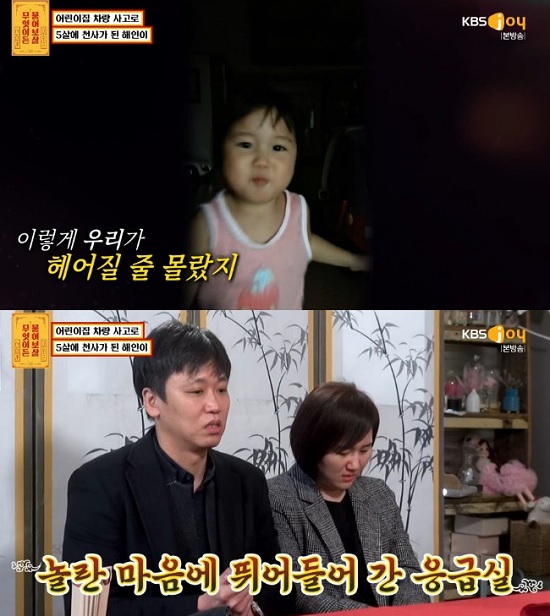 해인이법 (사진=KBS joy)