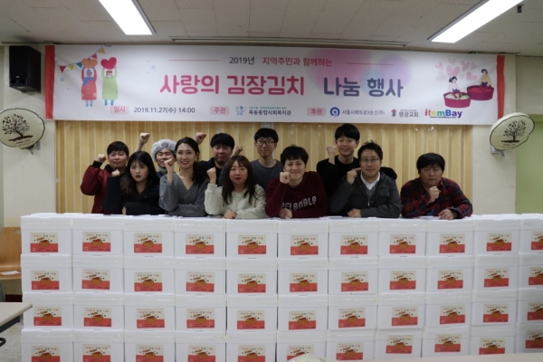 아이템베이 임직원들이 ‘사랑의 김장김치 나눔 봉사’를 실시했다.