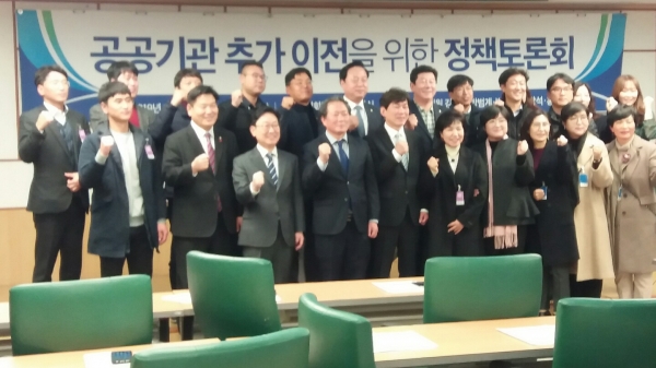 '공공기관 추가 이전을 위한 정책토론회' 개최