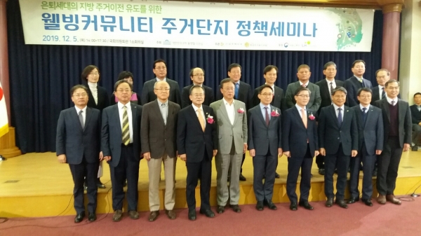 '웰빙커뮤니티 주거단지 정책 세미나' 개최