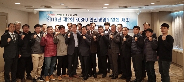 한국남부발전이 5일 부산 서면 소재 호텔에서 제2회 KOSPO 안전경영위원회를 개최, 안전경영과 관련한 폭넓은 토론을 펼쳤다.