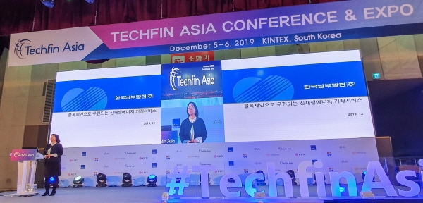 이은경 한국남부발전 정보기술융합부장이 일산 킨택스에서 개최된 '2019 테크핀 아시아'에서 블록체인 기술을 활용한 공공서비스 혁신사례를 발표하고 있다.