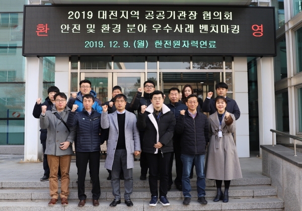 한전원자력연료가 9일 ‘안전 및 환경 분야 우수사례’ 벤치마킹 행사를 개최, 대전 지역 9개 공공기관과 안전관리 우수사례를 공유했다.