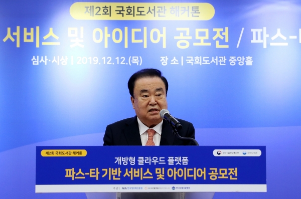 '제2회 국회도서관 해커톤 대회'에서 문희상 국회의장이 축사를 하고 있다.(사진 국회제공)