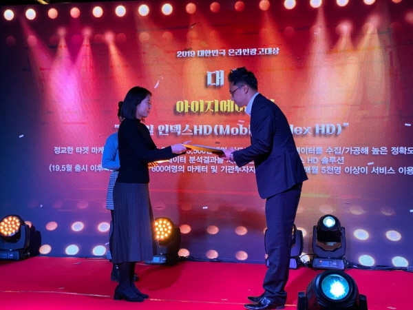 아이지에이웍스가 ‘2019 대한민국 온라인광고대상’에서 대상을 수상했다.