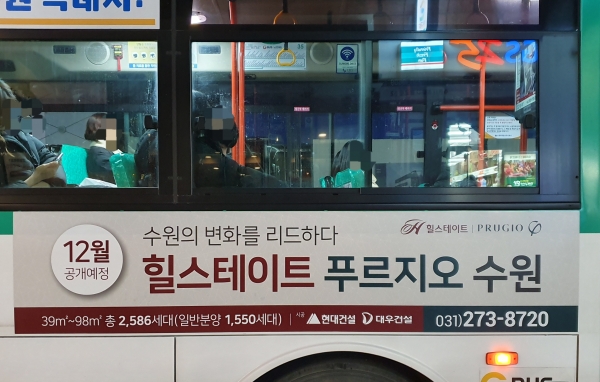 ◇수원시를 지나는 여러 시내버스 외벽에 '힐스테이트 푸르지오 수원' 분양 홍보 광고가 붙어 있다. (사진=이준혁 기자)