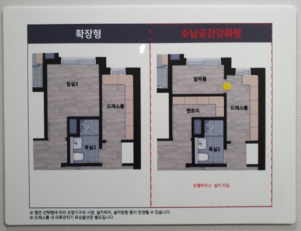 ◇'힐스테이트푸르지오 수원'의  확장형과 수납공간강화형  (사진=이준혁 기자)