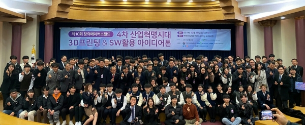'4차 산업혁명시대 3D프린팅 & SW 활용 아이디어톤'행사 단체사진 촬영
