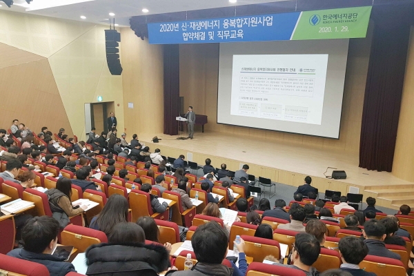 29일 한국에너지공단 본사에서 개최된 ‘2020년 신재생에너지 융복합지원사업 협약체결 및 직무교육’에서 윤영상 신재생에너지보급실장이 사업 추진 관련 기관 업무담당자를 대상으로 융복합지원사업 추진절차 등에 관한 직무교육을 실시하고 있다.