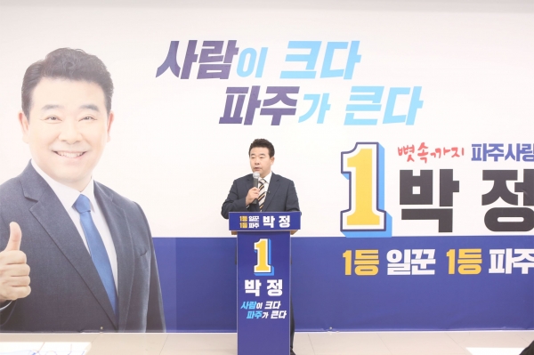 박정 의원(더불어민주당, 경기 파주을)이 3일 21대 국회의원선거 출마선언 기자회견을 하고 있다 (사진=박정 의원실)