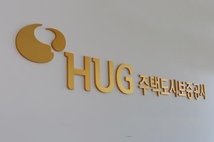 주택도시보증공사(HUG)
