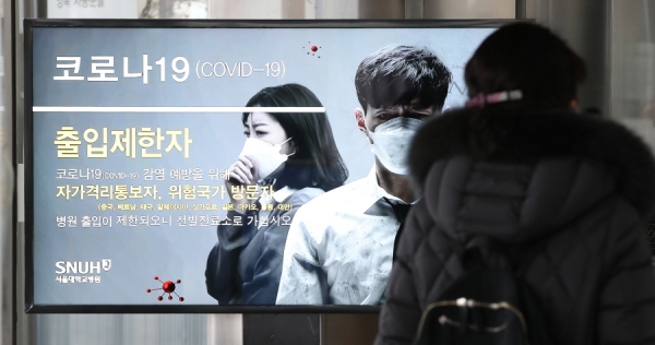 17일 오전 신종 코로나바이러스 감염증(코로나19) 29번째 환자와 그의 아내인 30번째 환자가 격리된 종로구 서울대병원 앞.