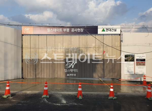 ◇'힐스테이트 부평' 공사현장 서쪽 출입구. (사진=이준혁 기자)