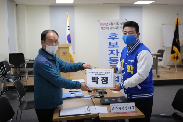 더불어민주당 경기 파주시을  박정 국회의원이 21대 총선 후보등록을 하고있다.