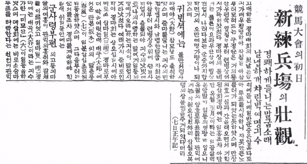 1921년 국내 최초 경마시행에 대해 자세하게 소개한 동아일보 기사/제공=한국마사회.