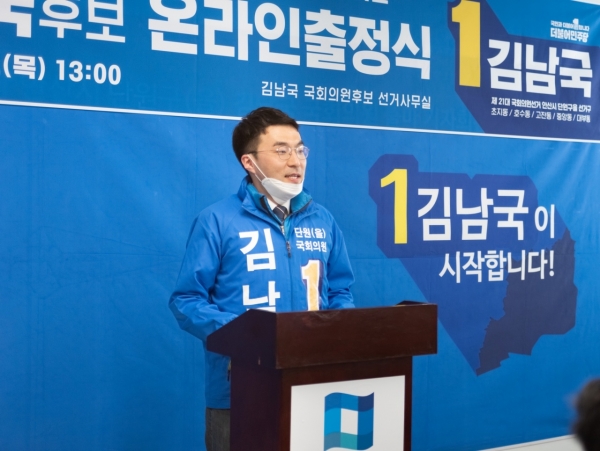 김남국 후보(더불어민주당, 안산 단원을)는 지난 3일 오후 안산을 확 바꿀  ‘김남국이 드리는 깨끗한 약속’을 발표하고 있다.