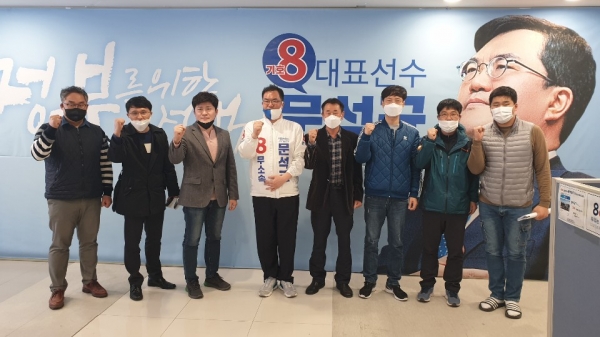 한국프로사진협회가 문석균 후보 선거사무소를 방문하고 있다.