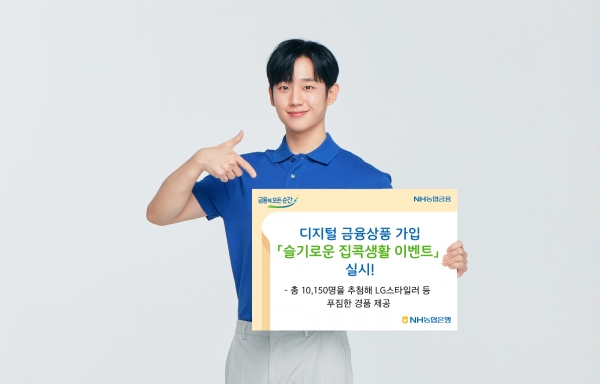 사진=NH농협은행