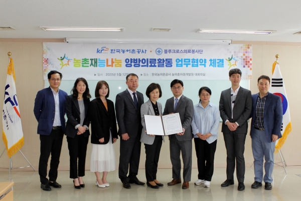 한국농어촌공사와 블루크로스 의료봉사단은 12일 농촌재능나눔 업무협약을 체결했다. 왼쪽다섯번째 강경란 공사농자원부원장/제공=한국농어촌공사