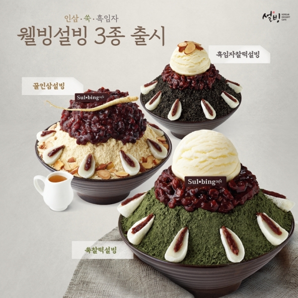 설빙, '웰빙설빙 3종' 출시