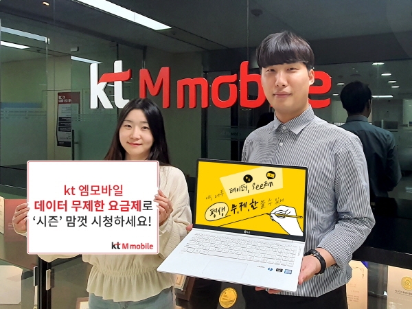 KT엠모바일이 '시즌' 기본 상품을 무제한으로 이용할 수 있는 ‘데이터 맘껏 ON 비디오 시즌’을 출시했다. KT엠모바일 제공