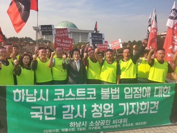하남시 소상공인은 21일 오후 서울 여의도 국회의사당 앞에서 기자회견을 갖고 하남시 코스트코 불법 입점에 대한 국민감사를 청원키로 했다.