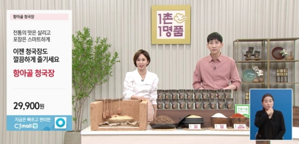 농촌기업상생방송 장면. CJ ENM 오쇼핑 제공