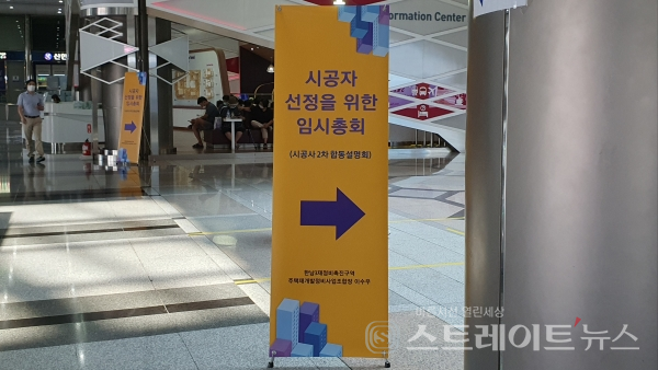 ◇코엑스 1층에 설치된 한남3구역 시공사 선정 총회장 위치 안내 패널. (사진=이준혁 기자)