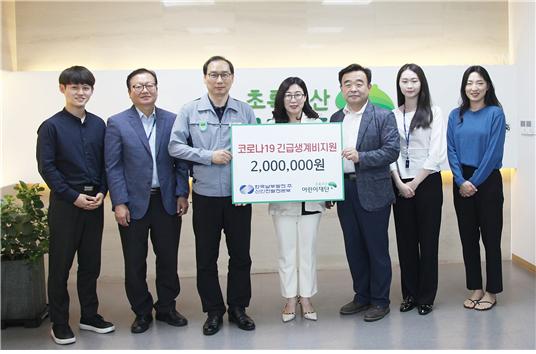 한국남부발전 신인천발전본부 직원들이 25일 초록우산 어린이재단 인천지역본부에 코로나19 위기가정 아동 지원성금을 전달하고 관계자들과 기념촬영을 하고 있다. (제공=한국남부발전)