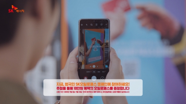 'SK오일로패스 시즌 2'의 광고 장면. SK에너지 제공