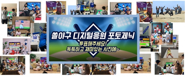 신한은행은 2020 신한은행 쏠 KBO 리그 응원 문화 활성화를 위해 우수 사진 선정을 위한 팬 투표를 시작한다. 신안은행 제공