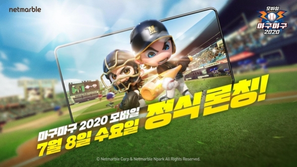 넷마블은 8일 신작 야구게임 ‘마구마구2020 모바일’을 구글플레이와 애플 앱스토어에 출시했다. 넷마블 제공