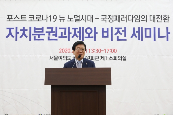 박병석 국회의장이 9일 열린 자치분권 과제와 비전 세미나 참석해 축사를 하고있다.(사진=국회)