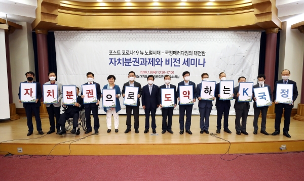 박 의장이 9일 열린 '자치분권 과제와 비전 세미나' 에서 참석자들과 퍼포먼스를하고 있다.(사진=국회)