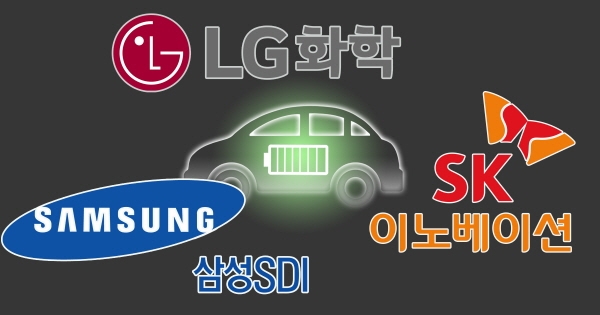 LG화학ㆍ삼성SDIㆍSK이노베이션 국내 배터리 3사. 연합뉴스