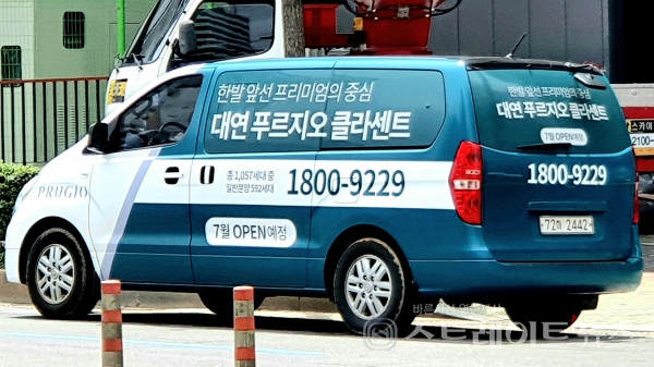 ◇'대연 푸르지오 클라센트' 아파트 분양 홍보용 차량. (사진=이준혁 기자)