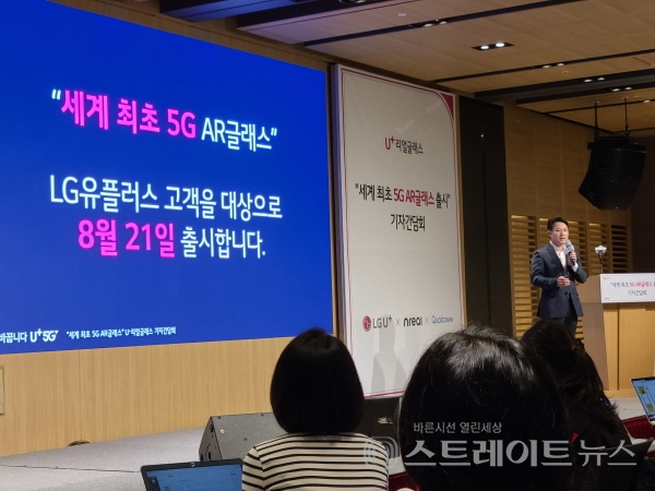 LG유플러스는 11일 서울 용산본사에서 기자간담회를 열고 증강현실(Augmented Reality, AR) 글래스 ‘U+리얼글래스’를 출시한다고 밝혔다. [신용수 기자]
