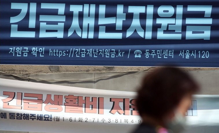 '긴급재난지원금' 현수막