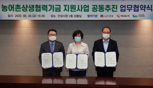 28일 안성시청에서 진행된 ‘농어촌상생협력기금 지원사업 공동추진 협약식’에서 (왼쪽부터) 도상철 NS홈쇼핑 대표이사, 김보라 안성시장, 박노섭 대중소농어업협력재단 본부장이 기념사진을 촬영하고 있다. NS홈쇼핑 제공