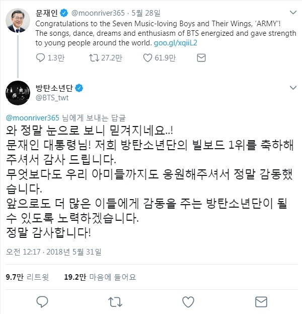 문재인 대통령이 트위터에 올린 축하문과 방탄소년단의 답글(캡처)