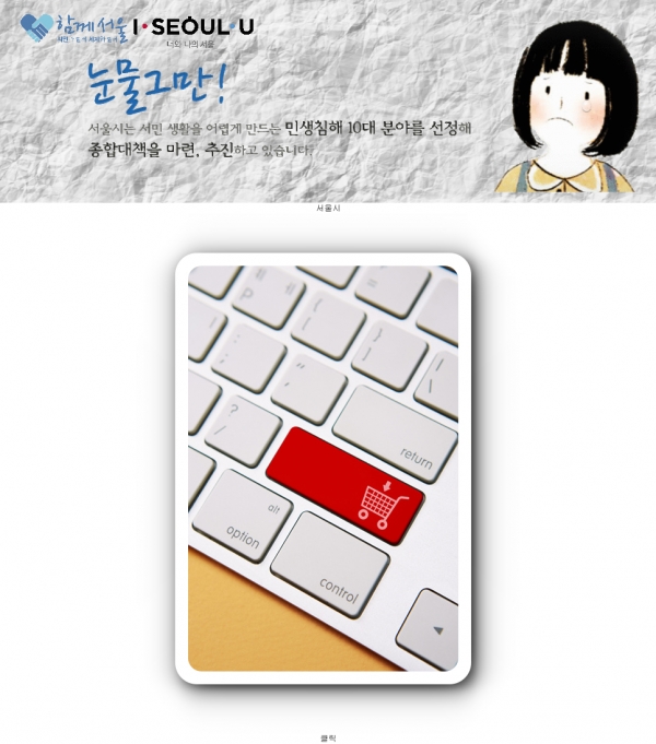 인터넷 온라인 쇼핑 피해 예방법 (자료 : 서울시)