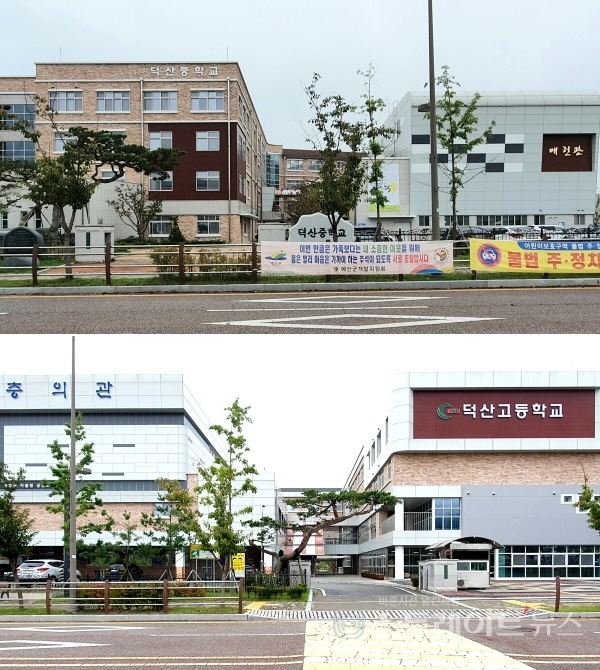 ◇덕산중학교(위), 덕산고등학교. (사진=이준혁 기자)